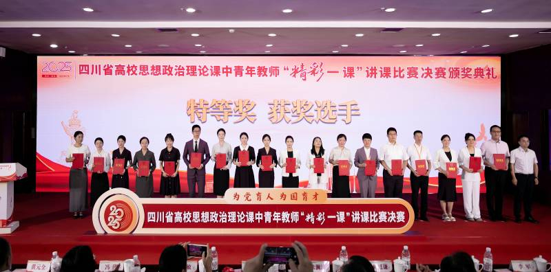 学院教师在2025年四川省高校思想政治理论课中青年教师“精彩一课”讲课比赛决赛中获佳绩